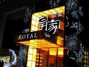 通辽市高档KTV妹子质量哪家好-皇家壹号KTV高档娱乐体验